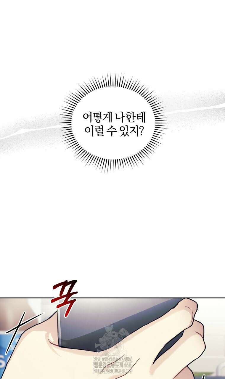스타스트럭 53화 14