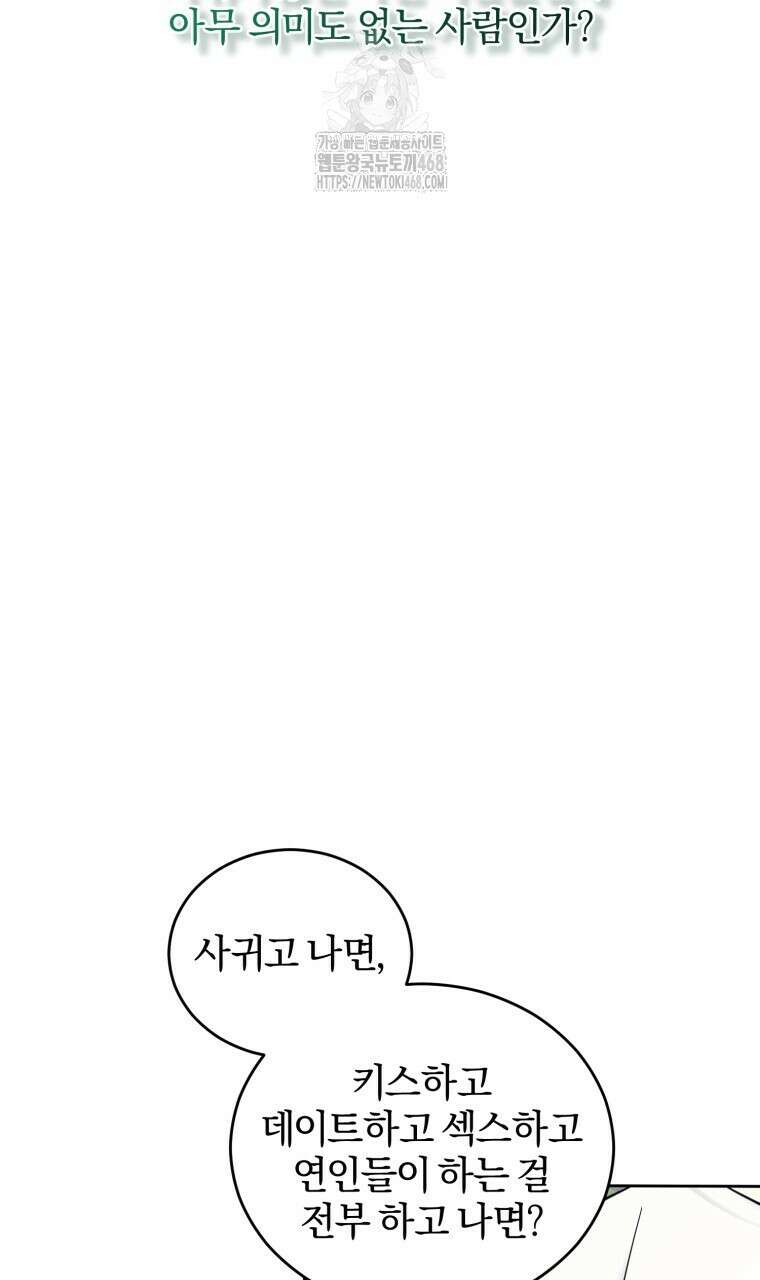 스타스트럭 53화 19