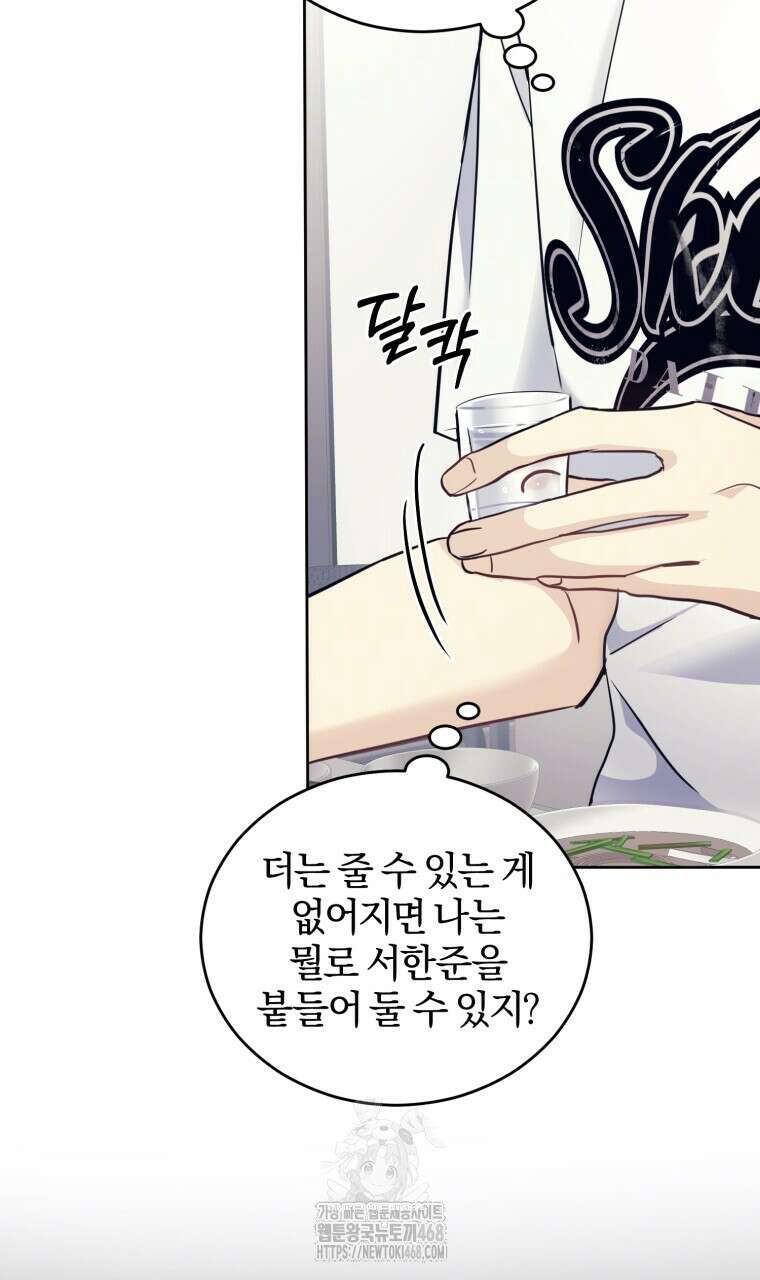 스타스트럭 53화 20