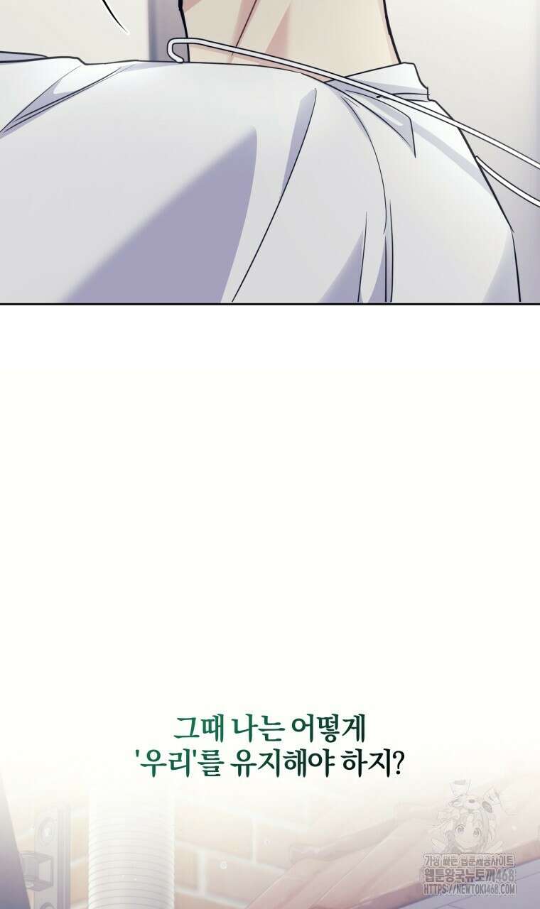 스타스트럭 53화 23