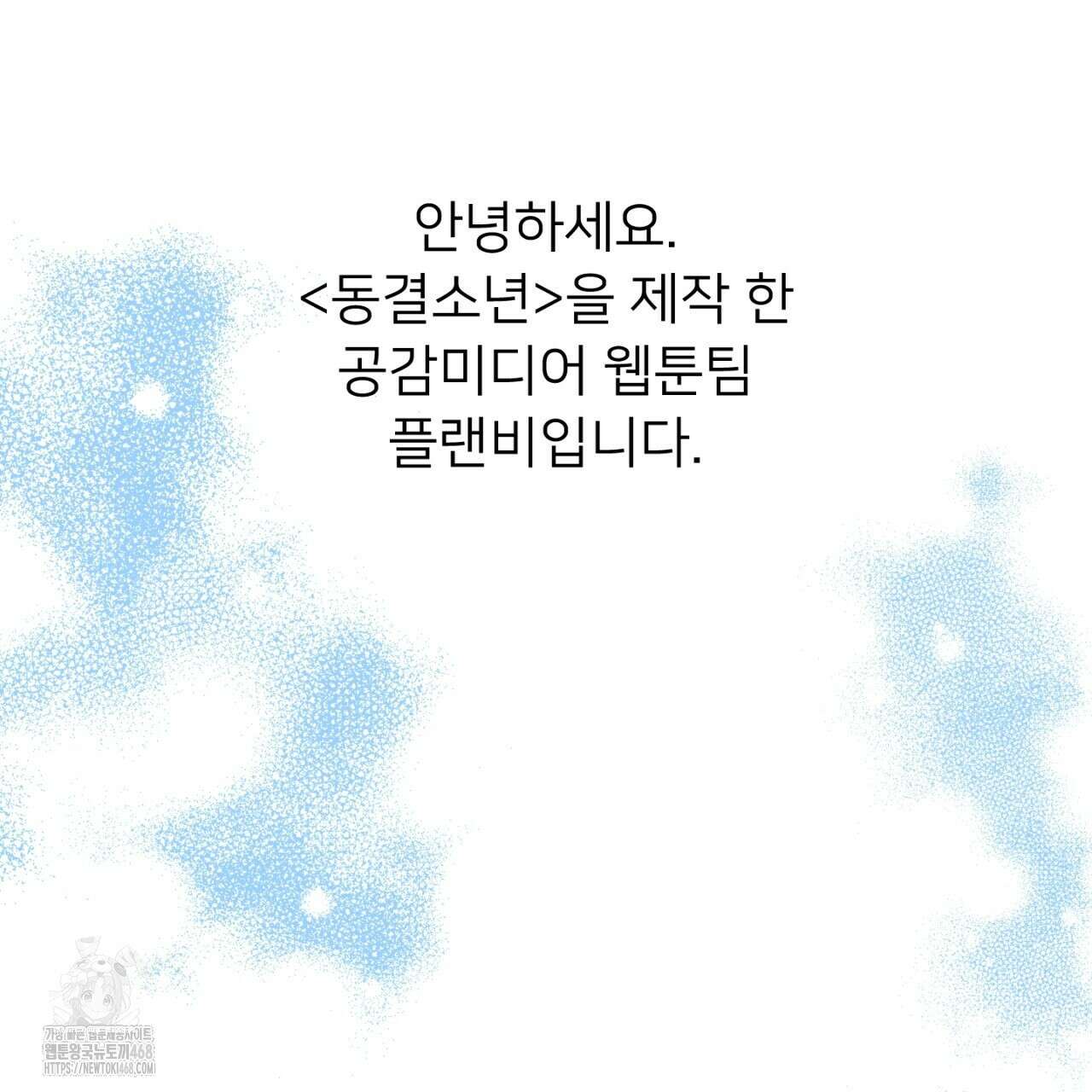동결소년 완결 후기 3