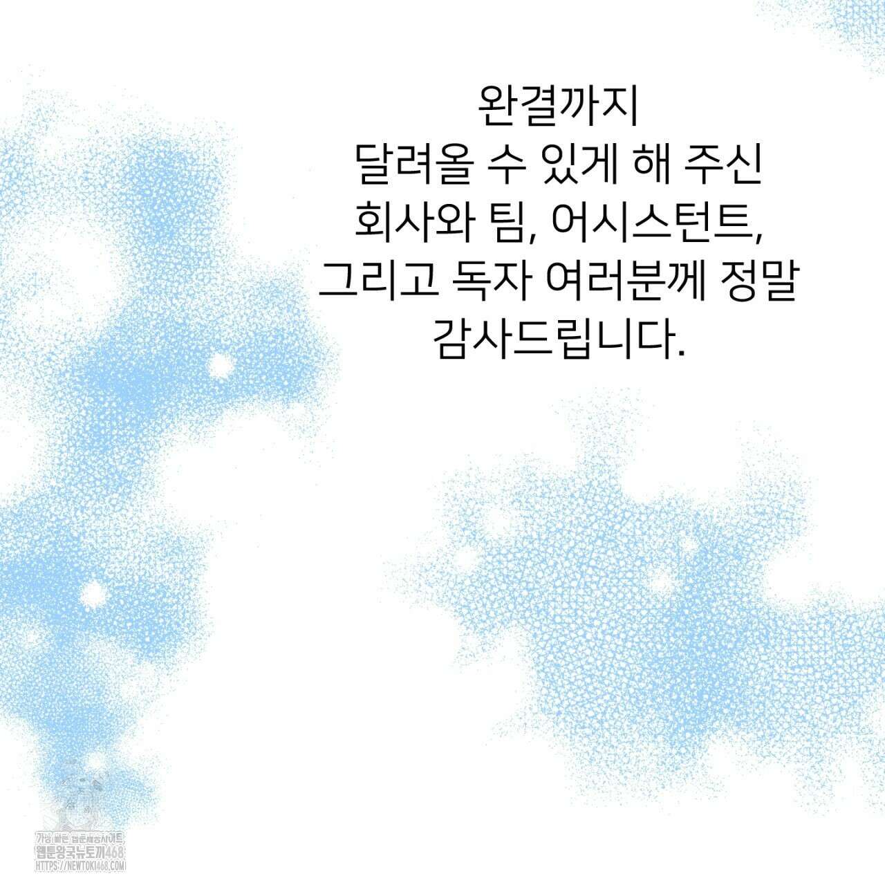 동결소년 완결 후기 5