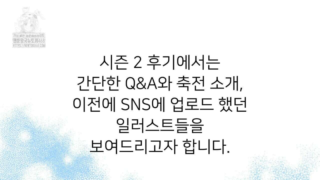 동결소년 완결 후기 6