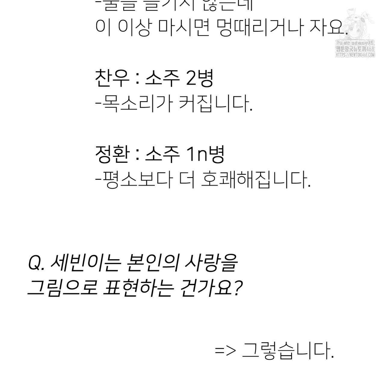동결소년 완결 후기 13