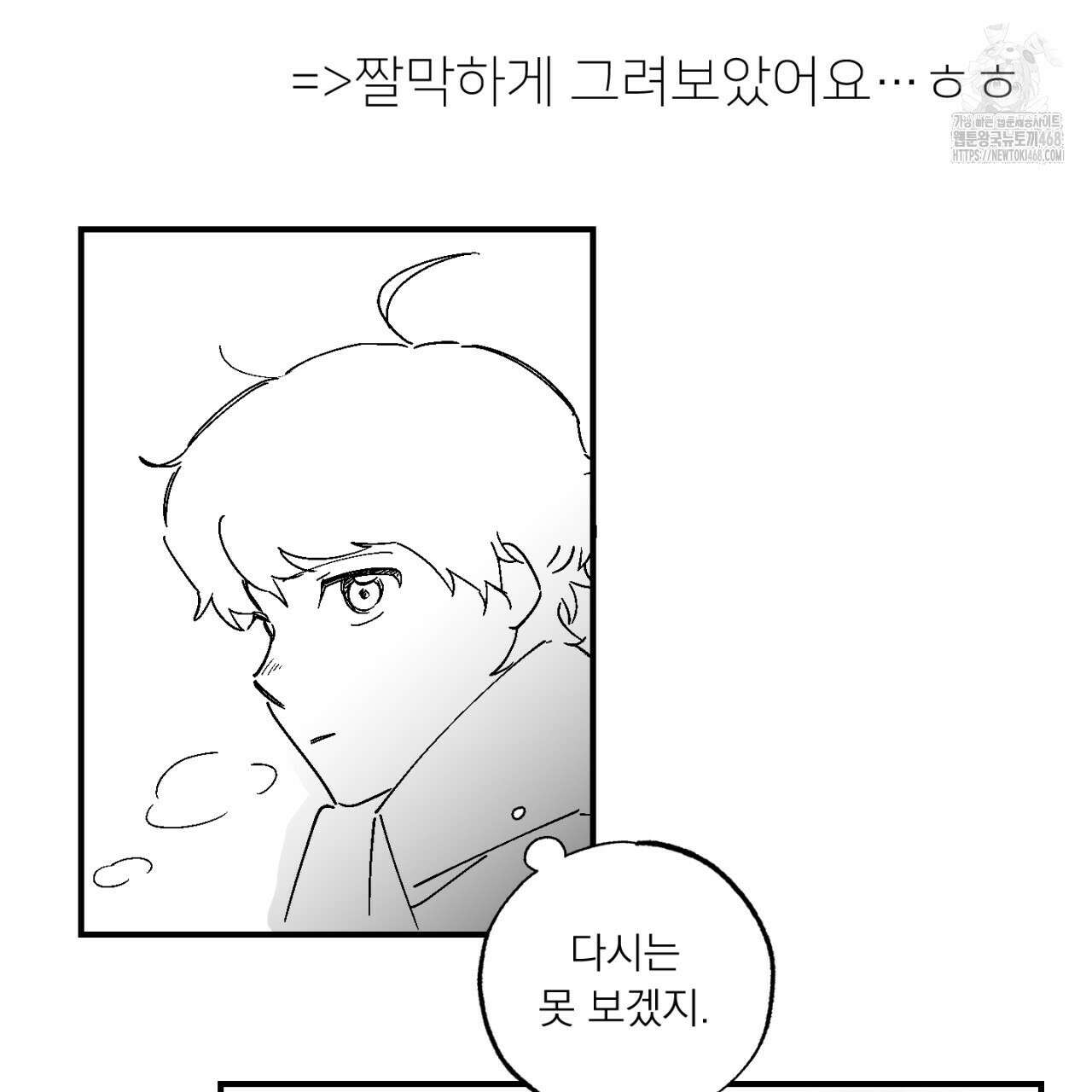 동결소년 완결 후기 15