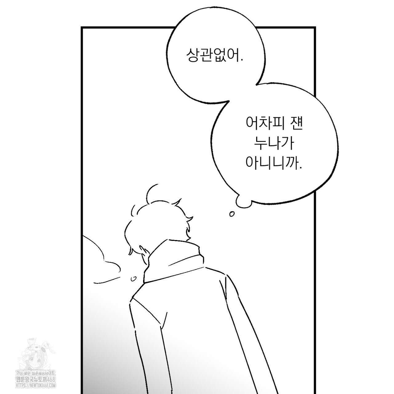 동결소년 완결 후기 17