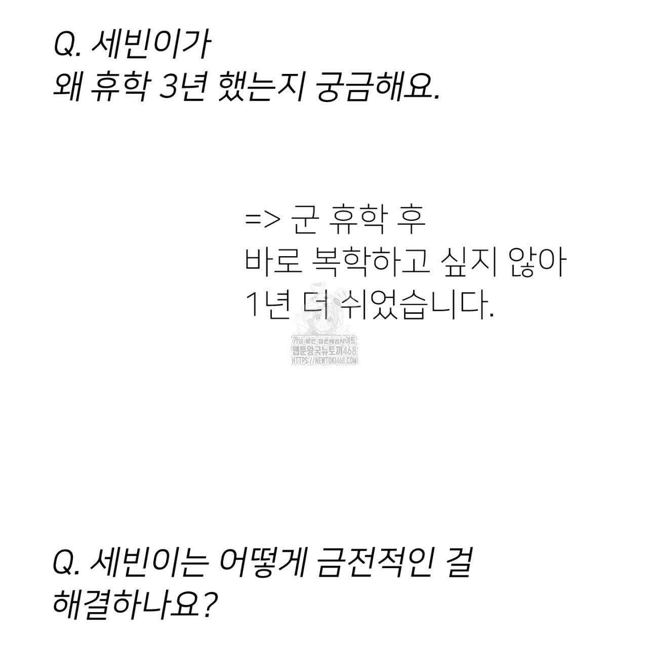 동결소년 완결 후기 19