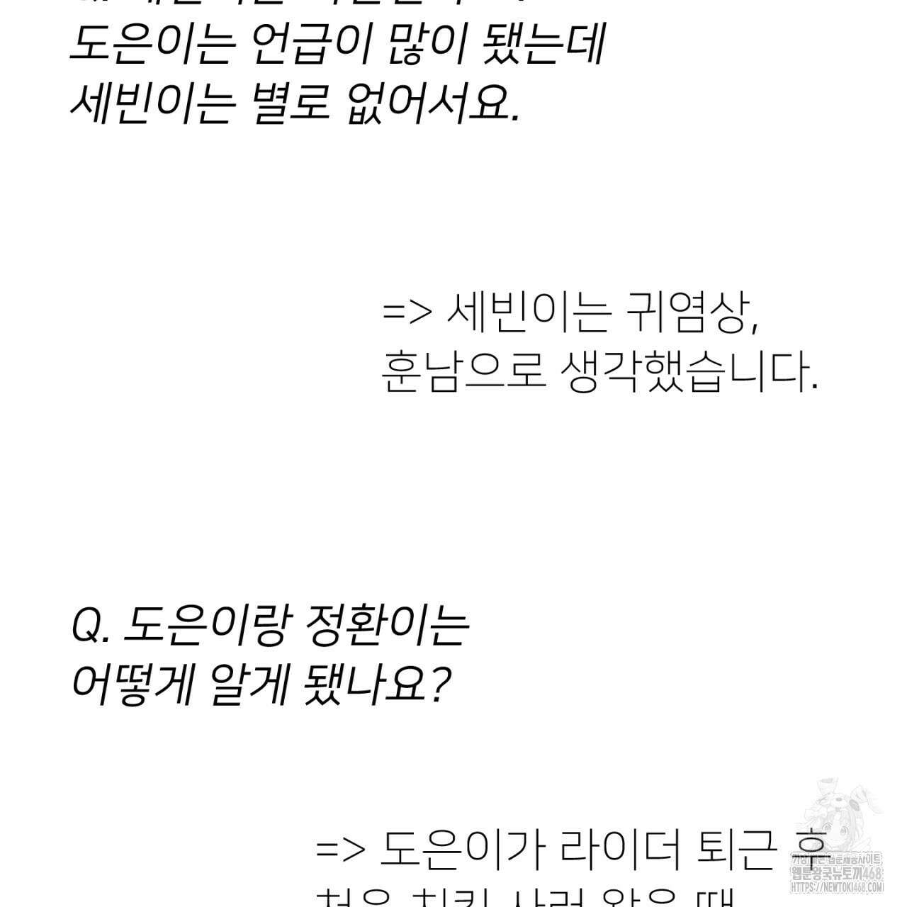 동결소년 완결 후기 21