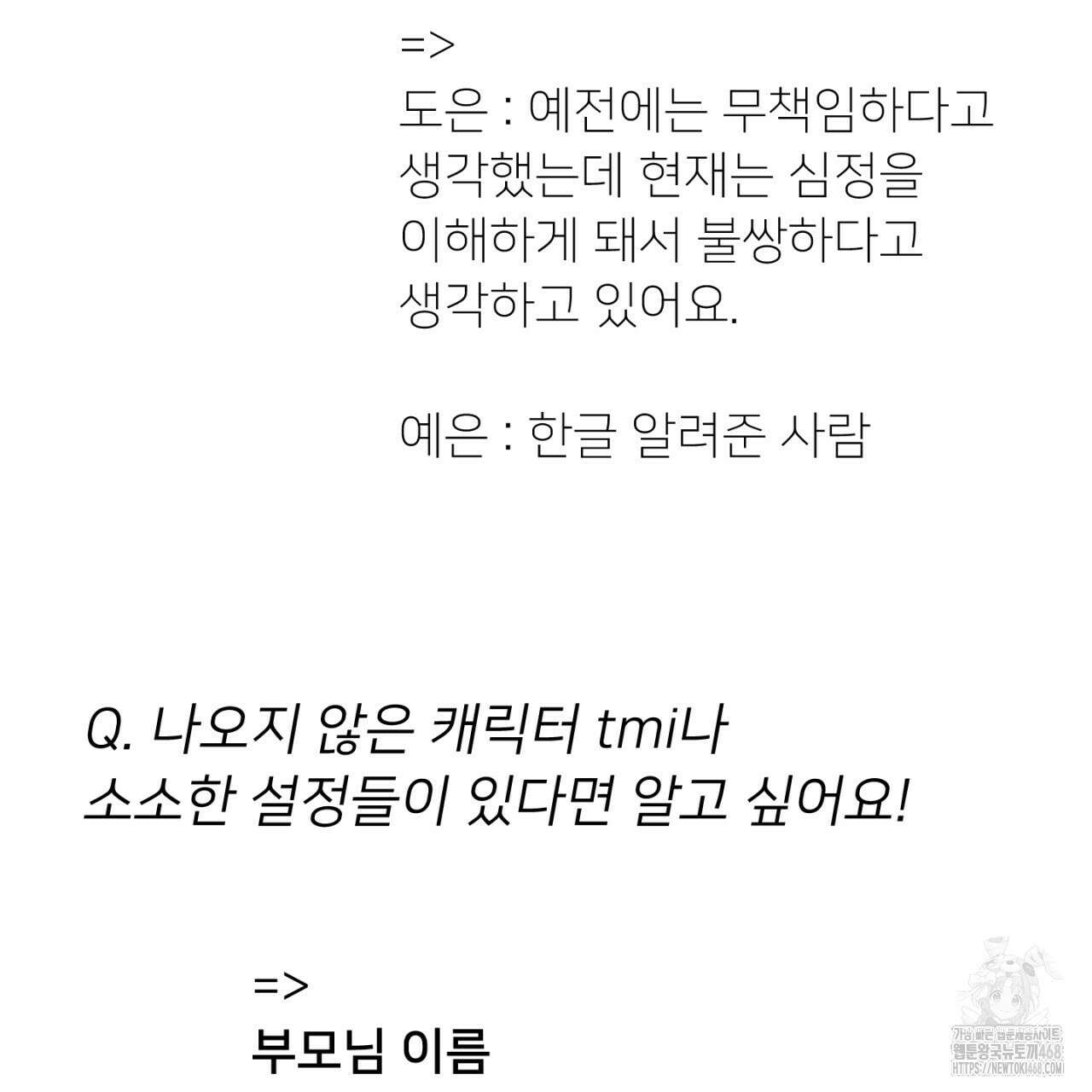 동결소년 완결 후기 23