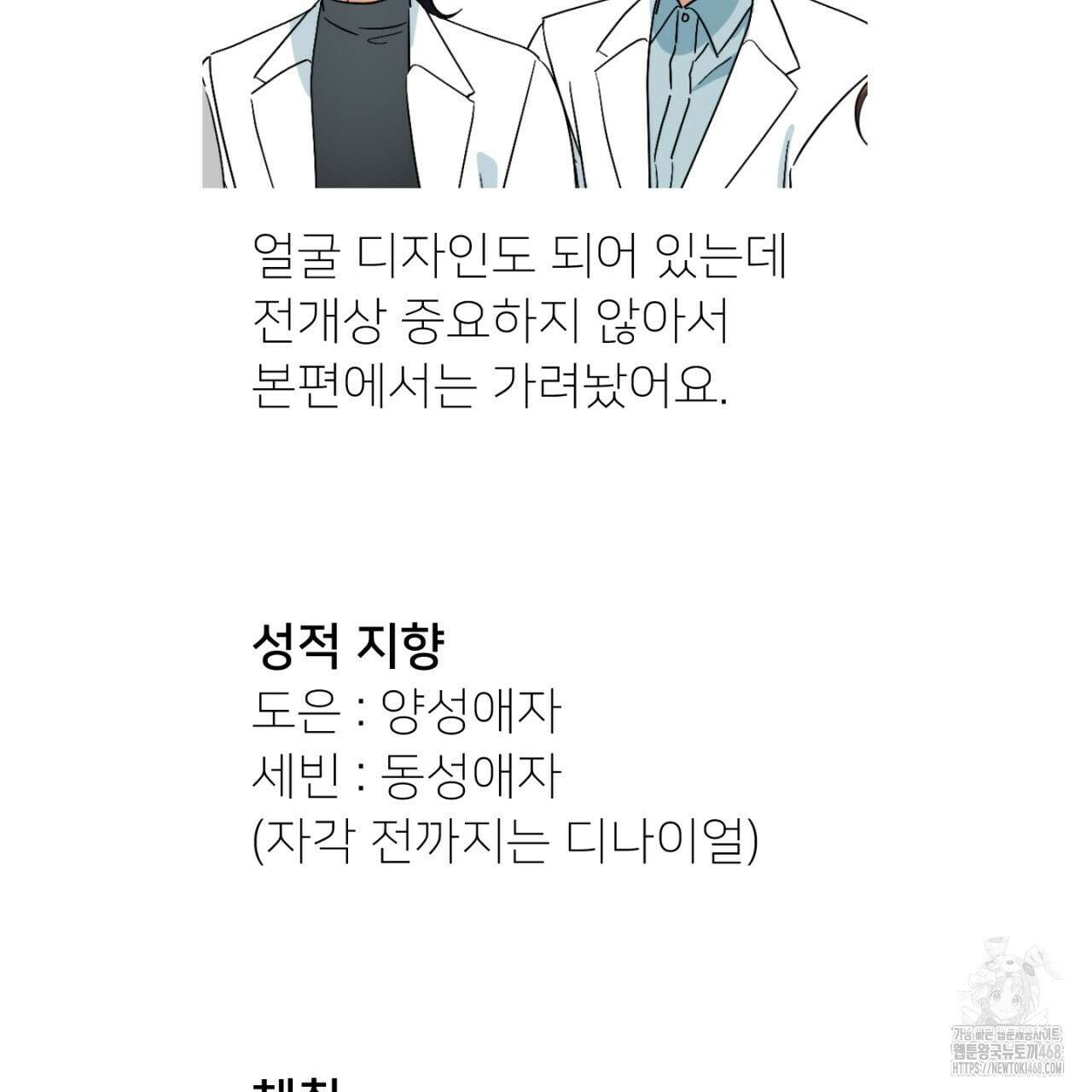 동결소년 완결 후기 25