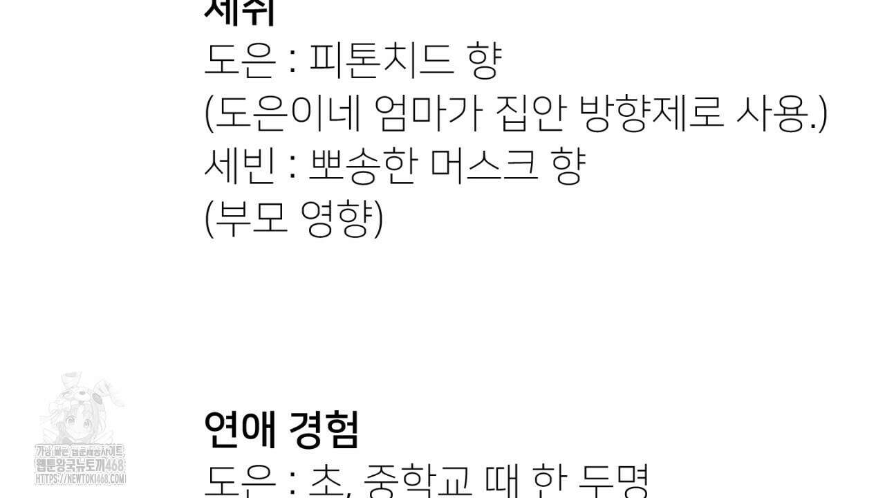 동결소년 완결 후기 26