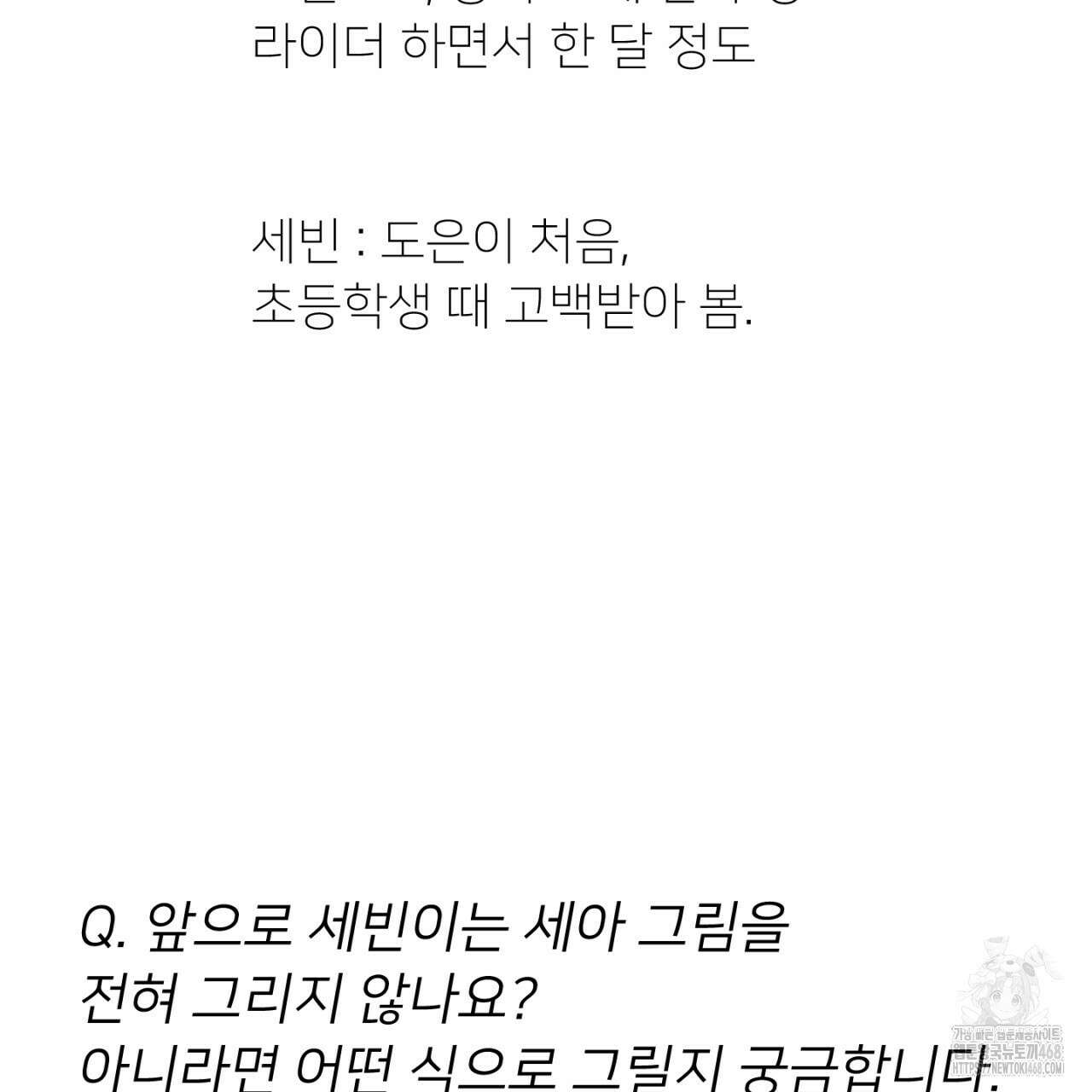동결소년 완결 후기 27