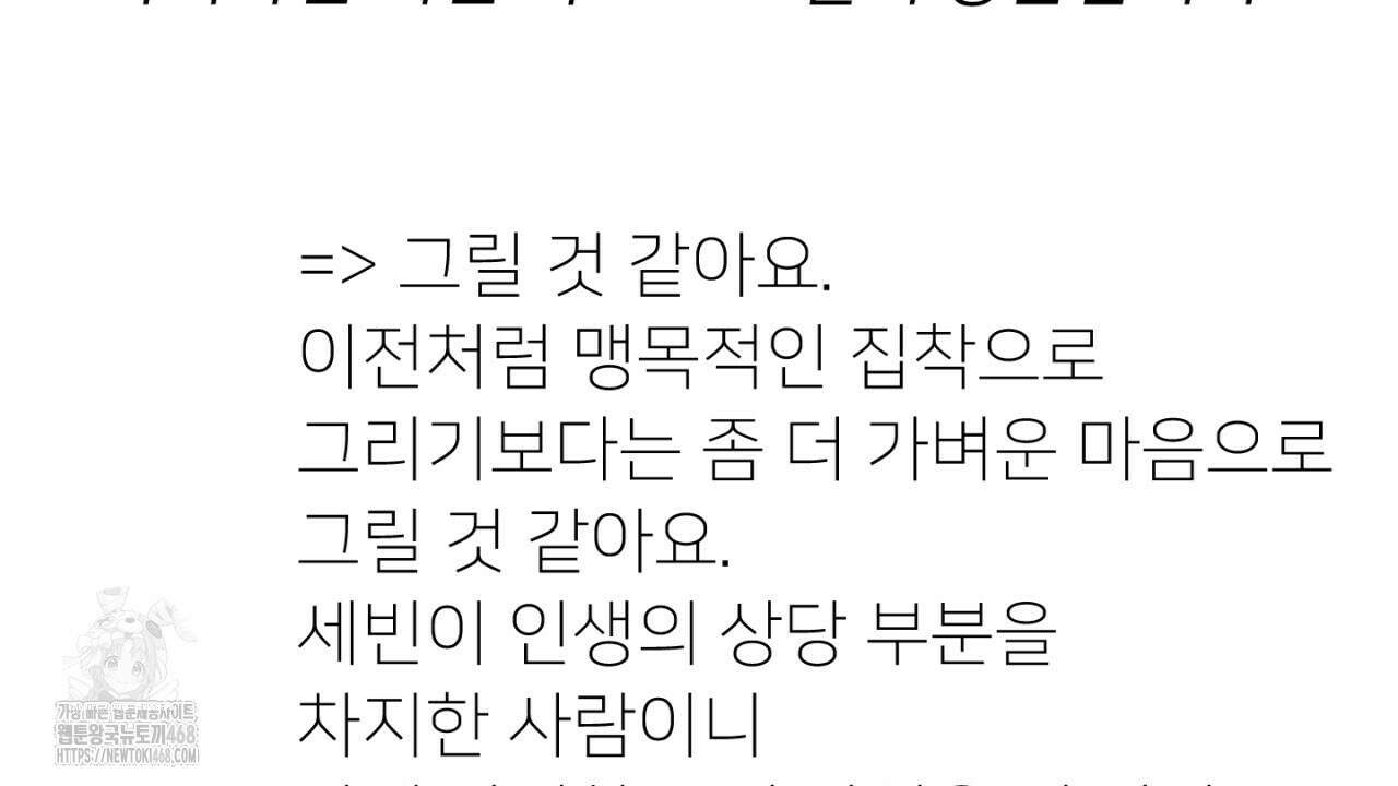 동결소년 완결 후기 28
