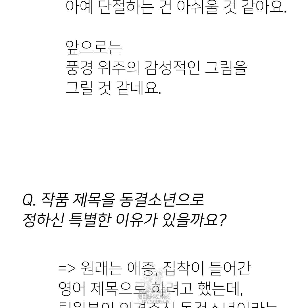 동결소년 완결 후기 29