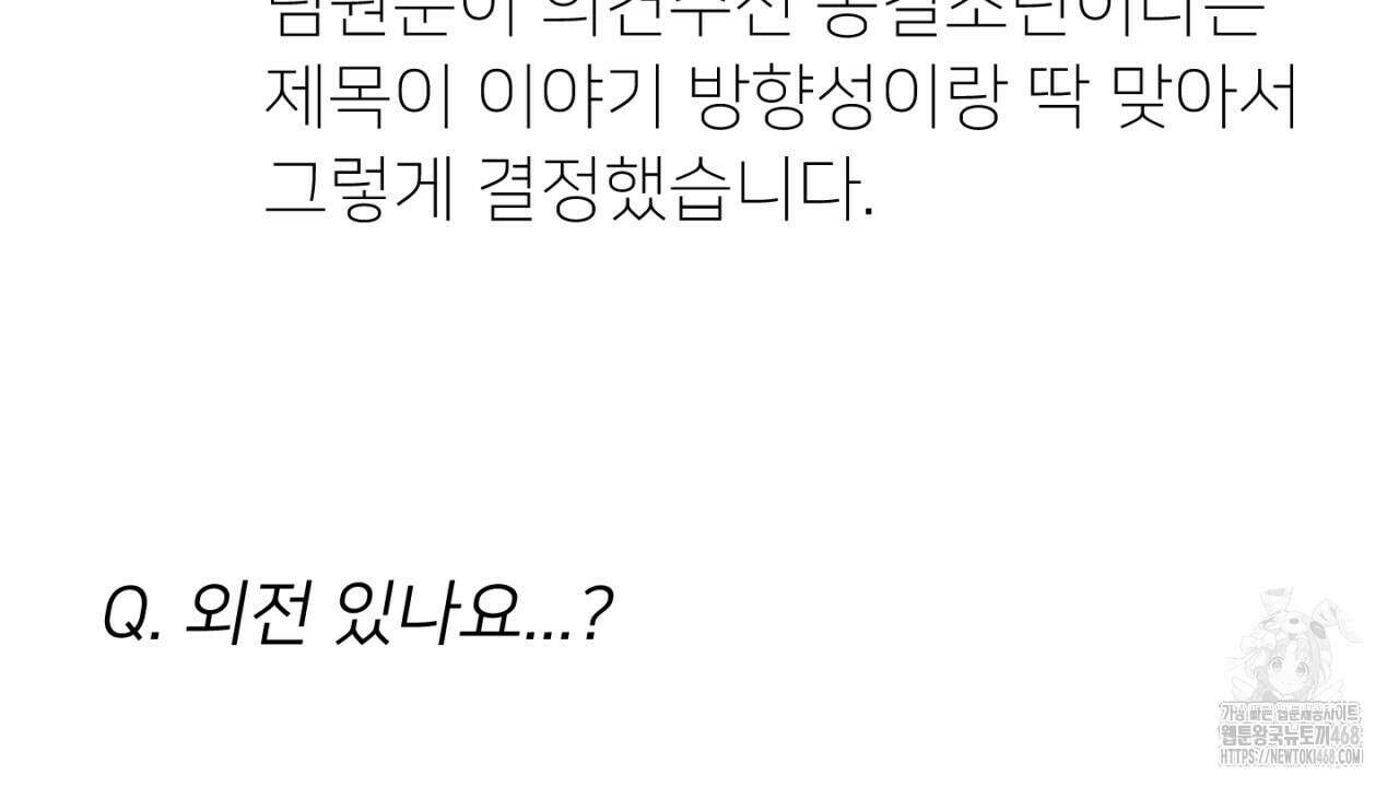 동결소년 완결 후기 30