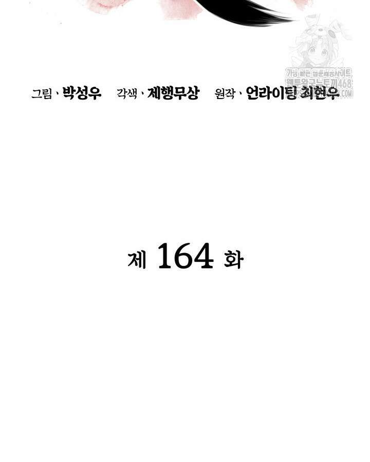 학사검전 164화 16