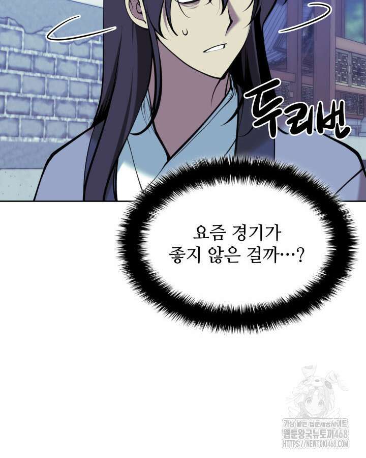 학사검전 164화 25