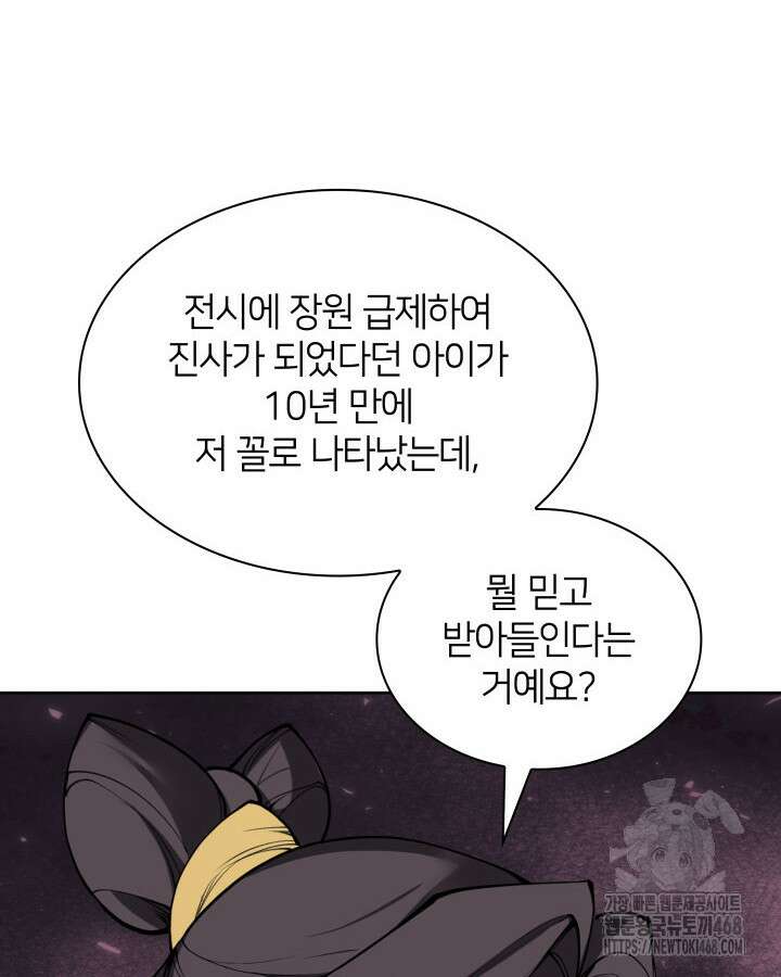 학사검전 164화 56