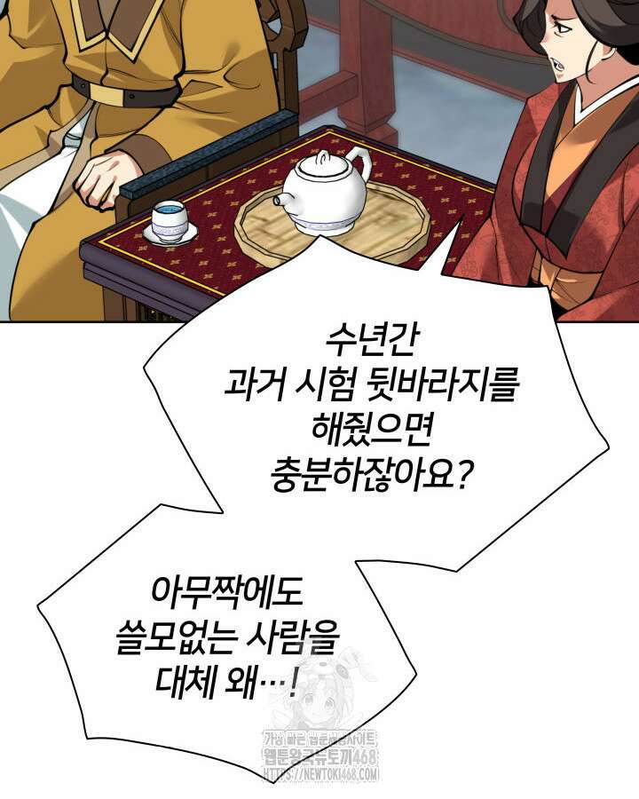 학사검전 164화 59