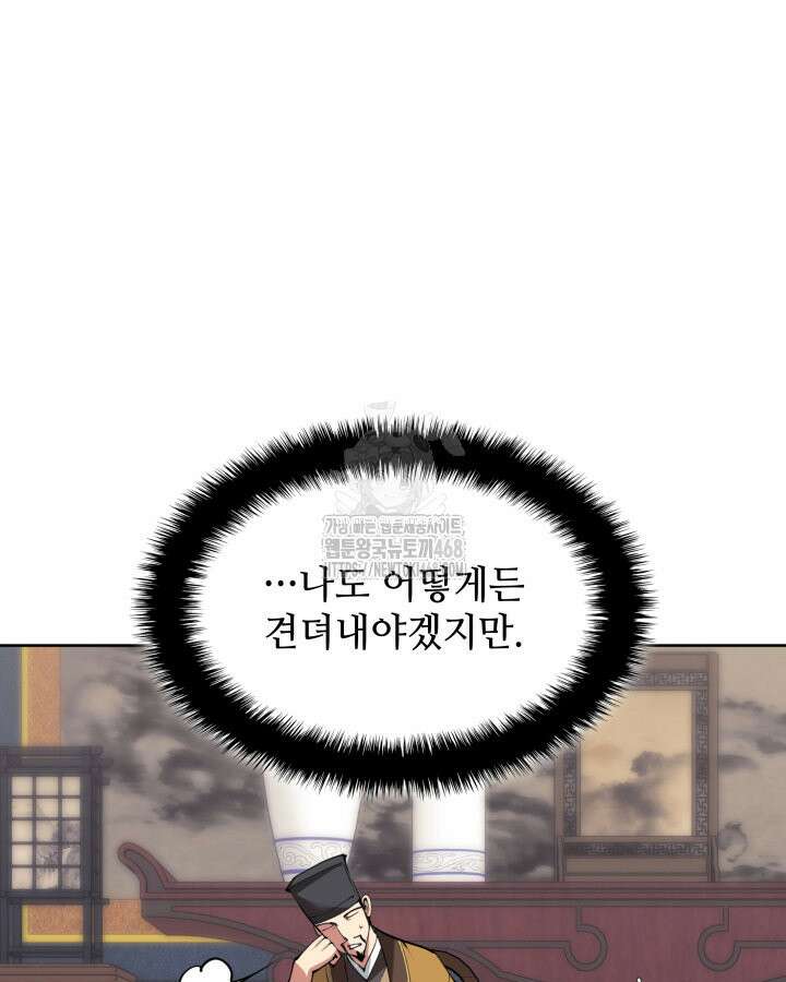 학사검전 164화 75