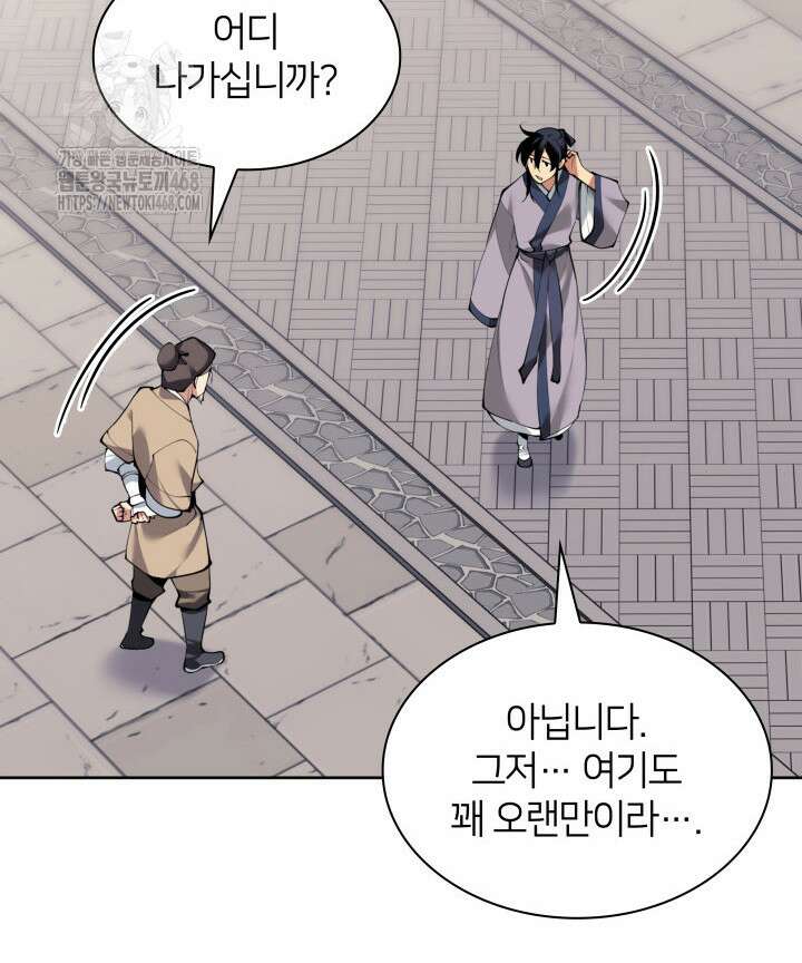 학사검전 164화 81