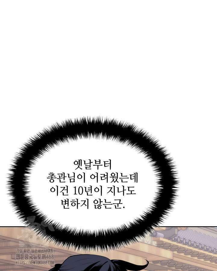 학사검전 164화 82