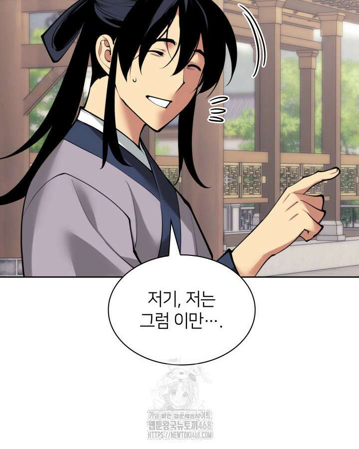 학사검전 164화 83