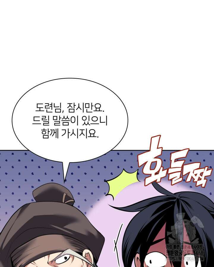학사검전 164화 84