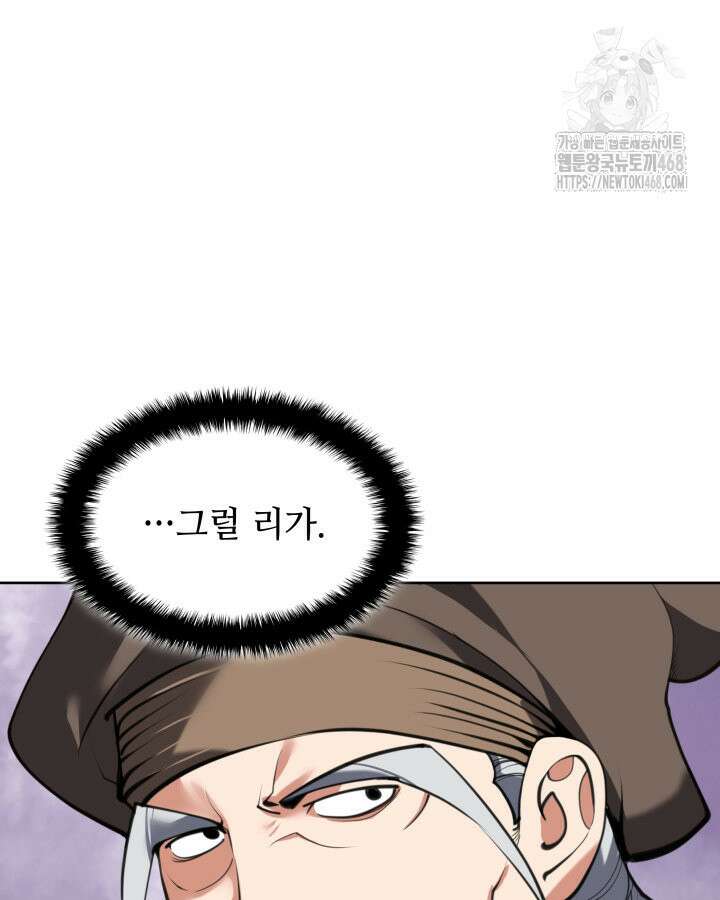 학사검전 164화 90