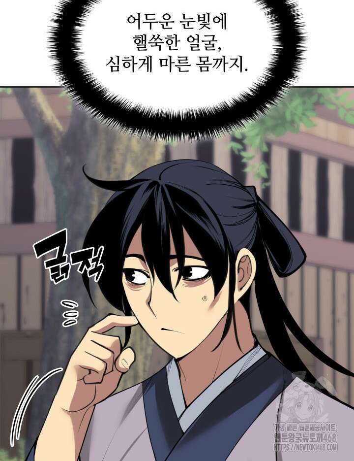 학사검전 164화 92