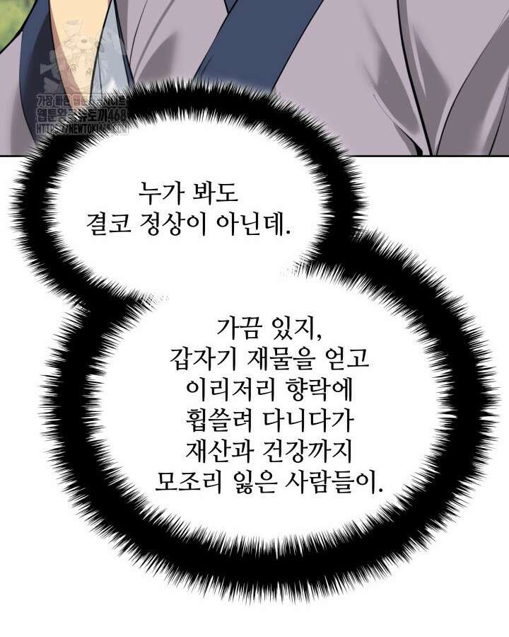 학사검전 164화 93