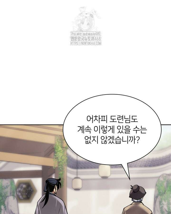 학사검전 164화 98