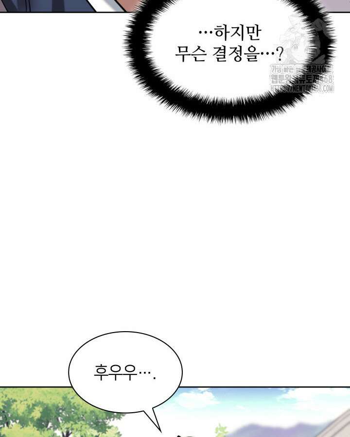 학사검전 164화 107