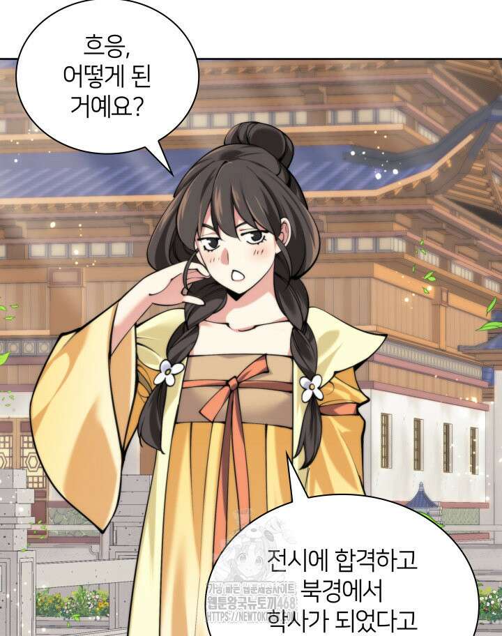 학사검전 164화 113