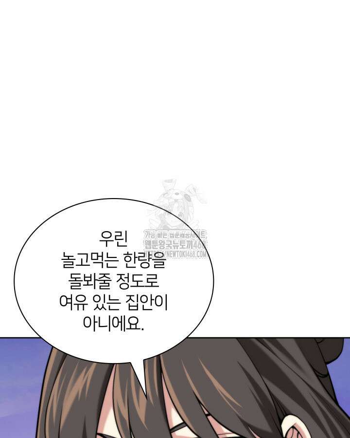 학사검전 164화 118