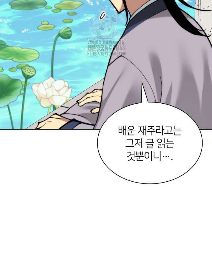 학사검전 164화 126