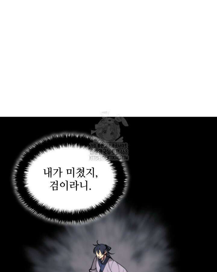 학사검전 164화 131