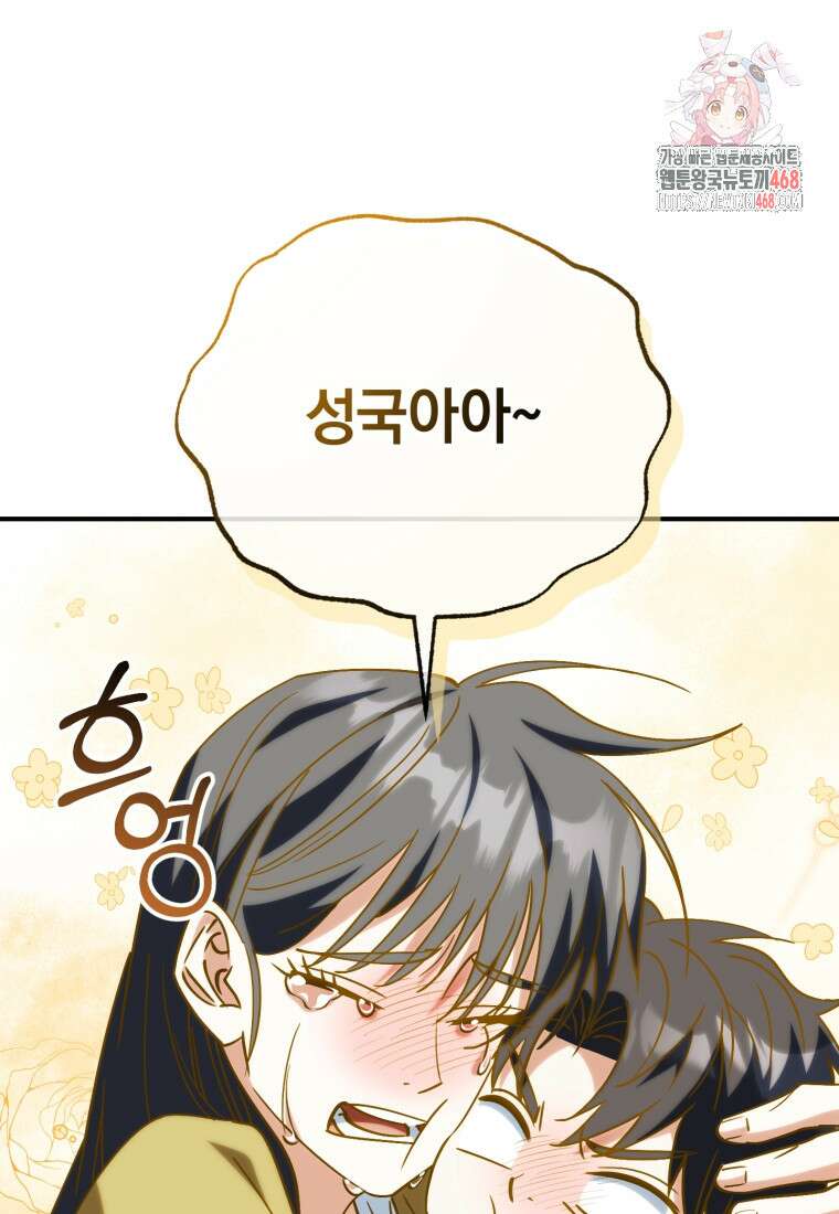 이 집안을 일으켜세우겠습니다! 34화 1