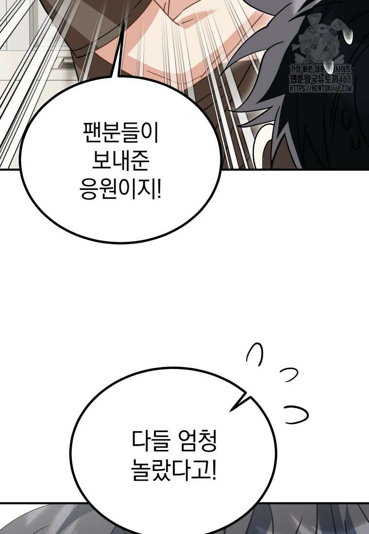 이 집안을 일으켜세우겠습니다! 34화 8