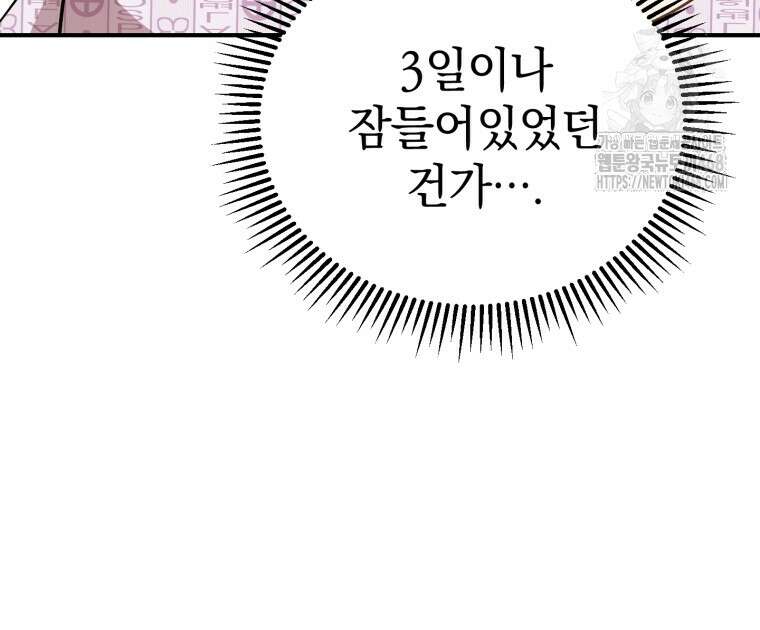 이 집안을 일으켜세우겠습니다! 34화 10