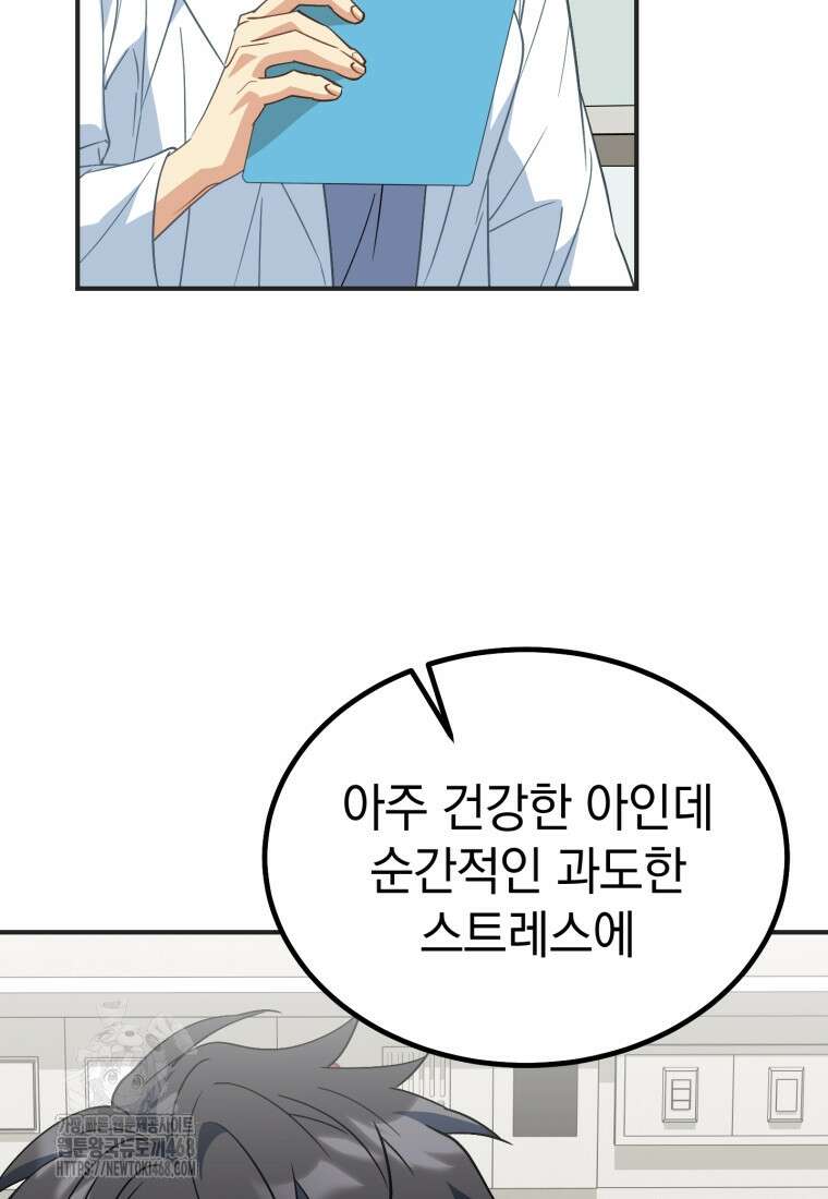 이 집안을 일으켜세우겠습니다! 34화 12
