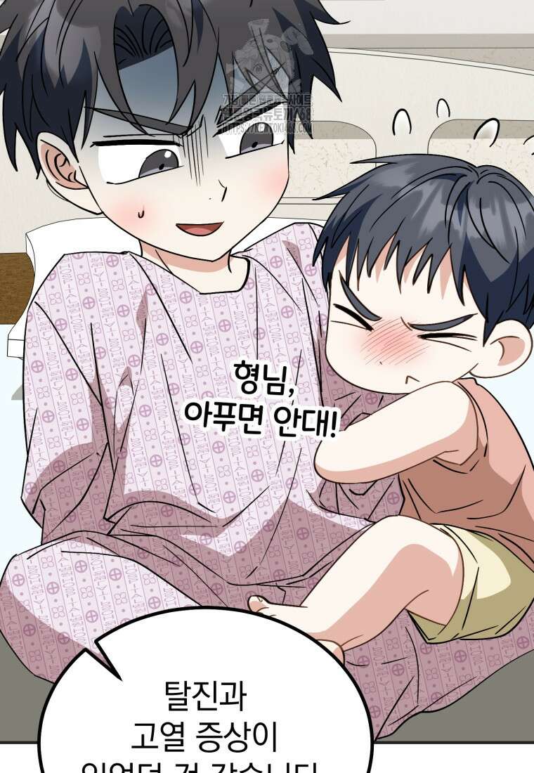 이 집안을 일으켜세우겠습니다! 34화 13