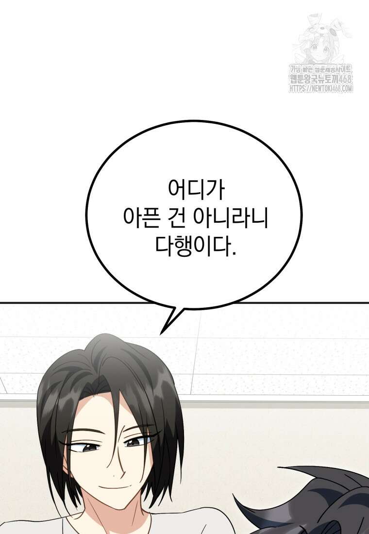 이 집안을 일으켜세우겠습니다! 34화 16