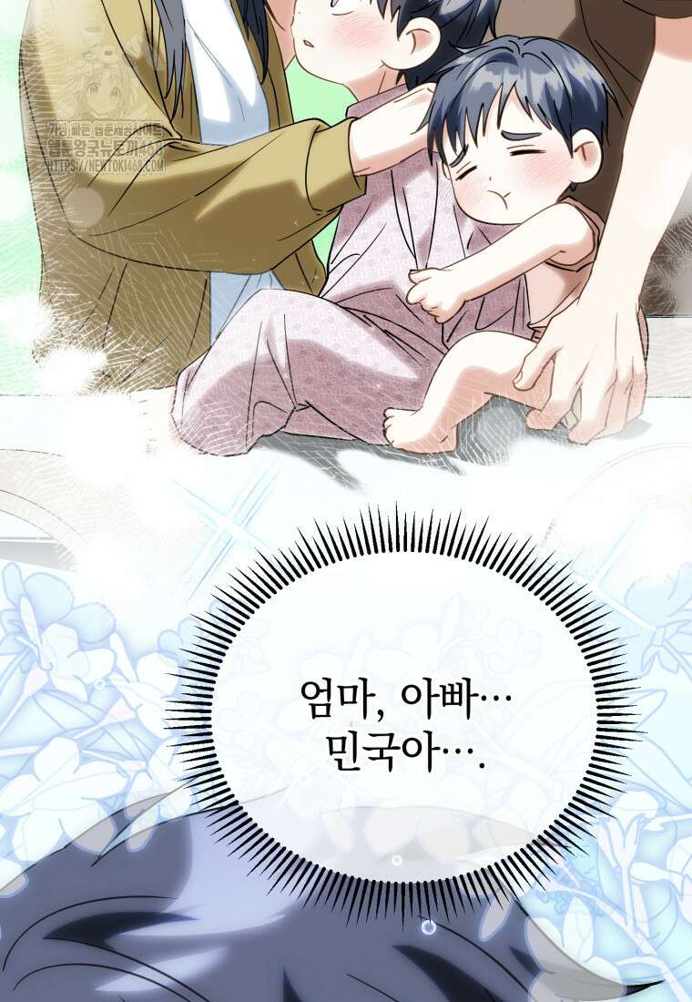 이 집안을 일으켜세우겠습니다! 34화 19