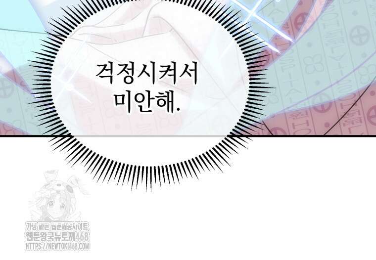 이 집안을 일으켜세우겠습니다! 34화 21