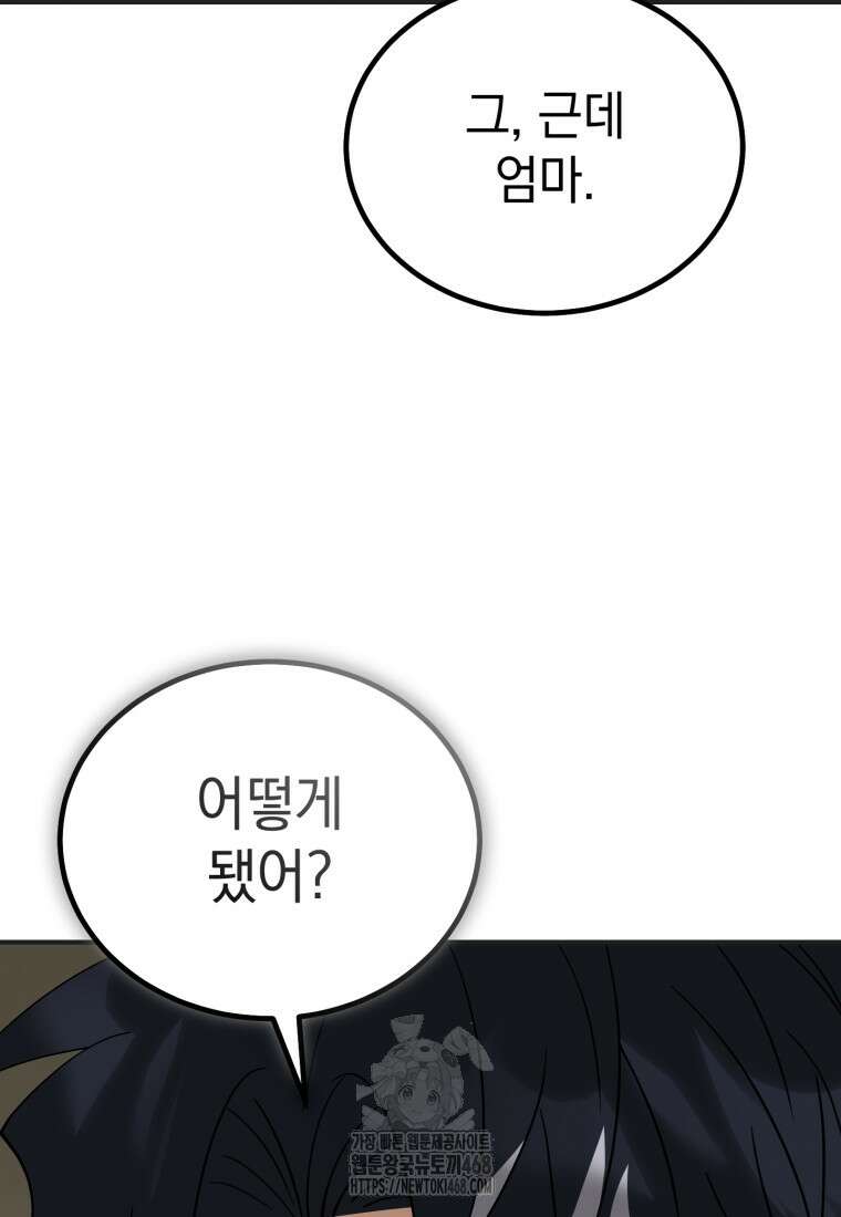 이 집안을 일으켜세우겠습니다! 34화 23