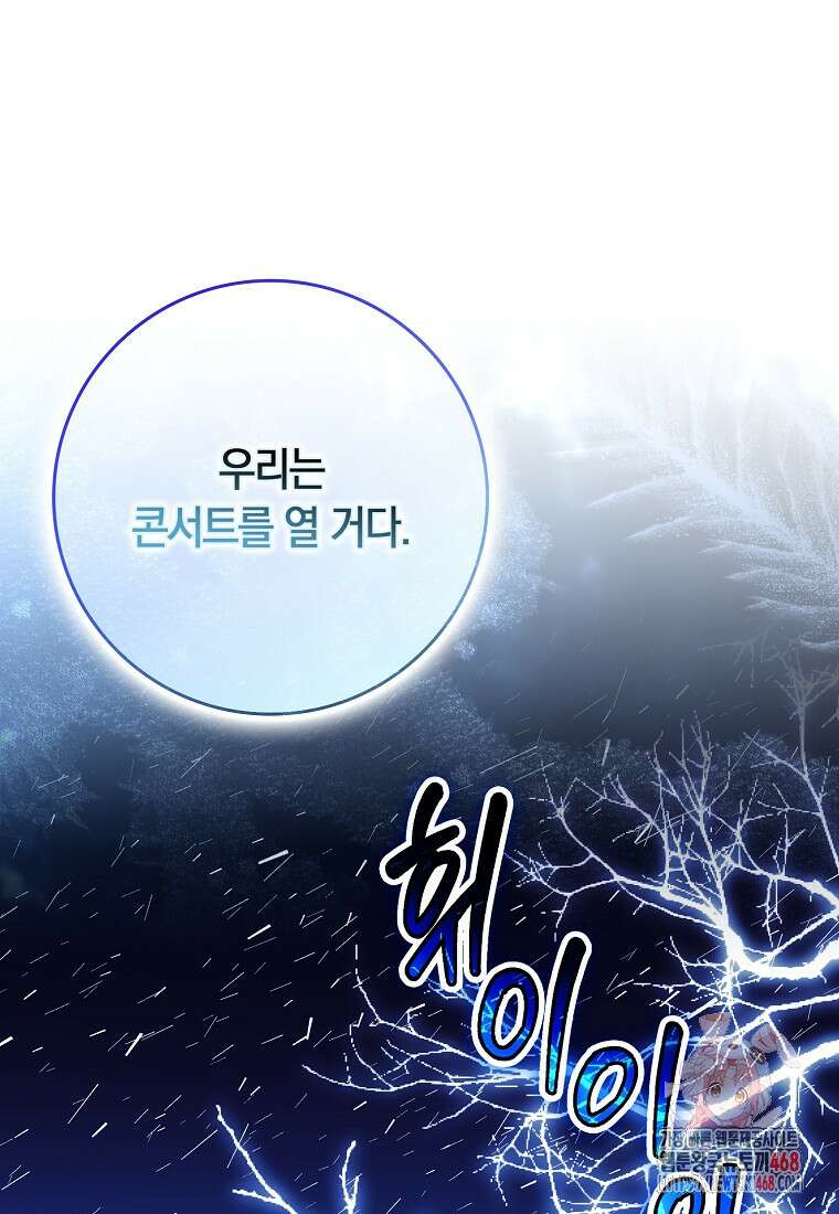 상태창에서 시한부가 빗발친다 61화 1