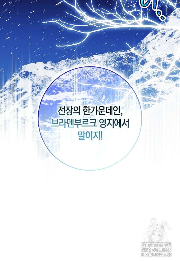 상태창에서 시한부가 빗발친다 61화 2