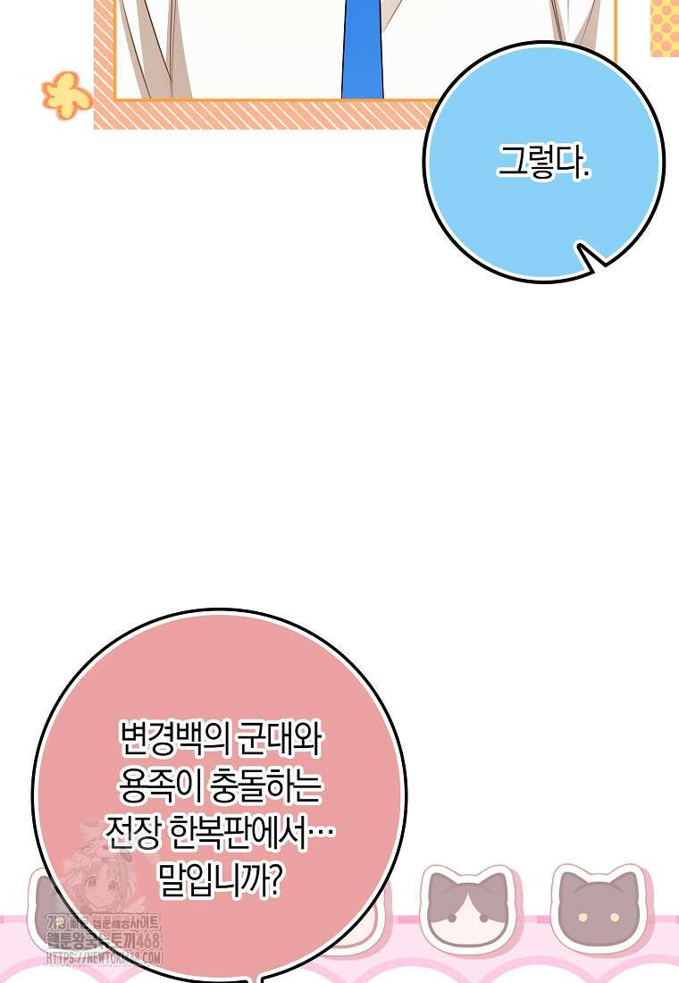 상태창에서 시한부가 빗발친다 61화 4