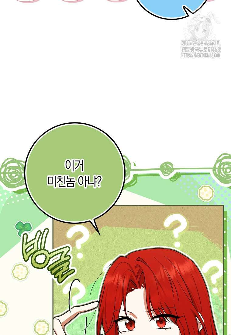 상태창에서 시한부가 빗발친다 61화 6